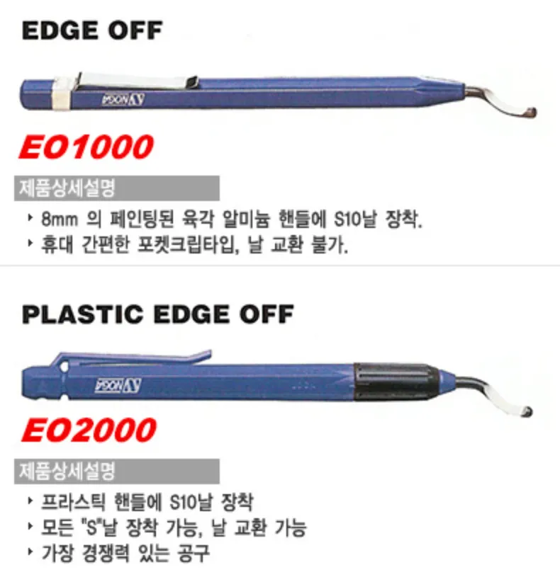Deburring Tools 디버링 공구