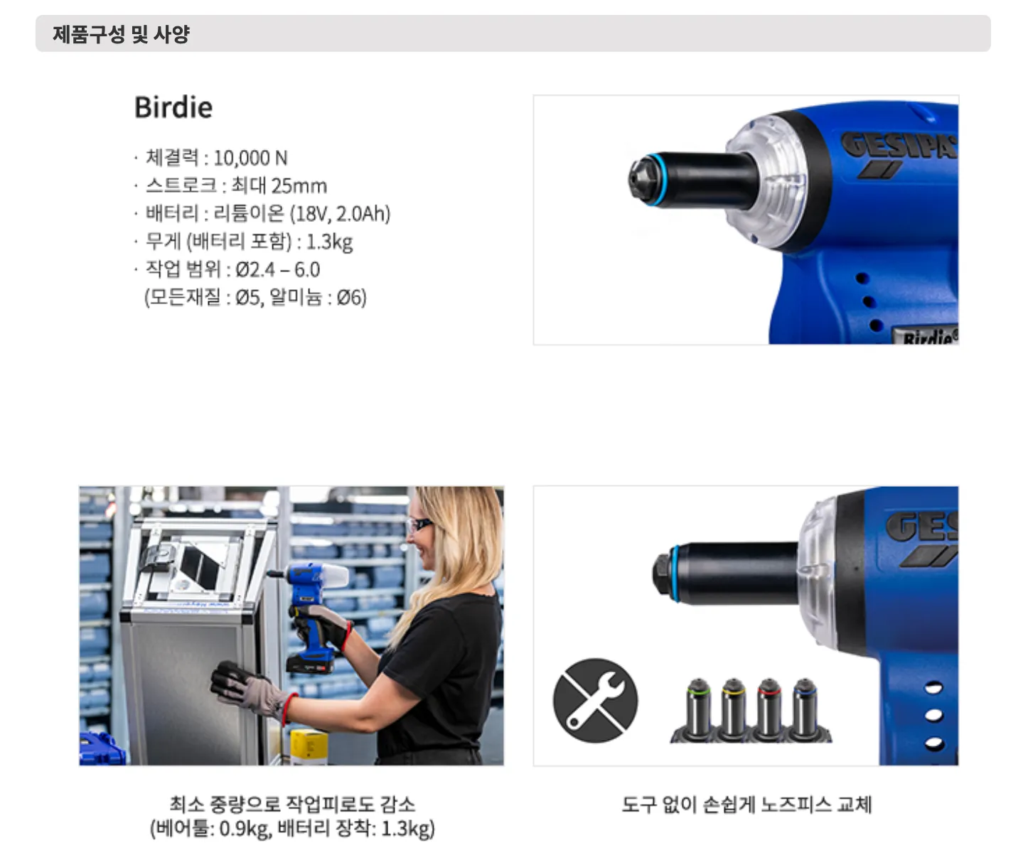 GESIPA Buddy 상세 이미지 3