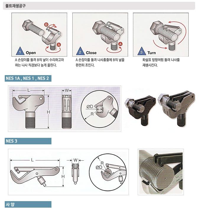 NES 손상된 볼트/너트/나사 재생공구