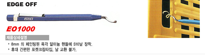 Deburring Tools 디버링 공구