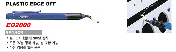 Deburring Tools 디버링 공구