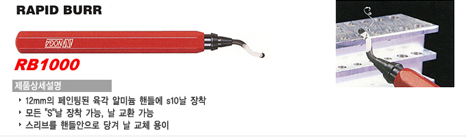 Deburring Tools 디버링 공구