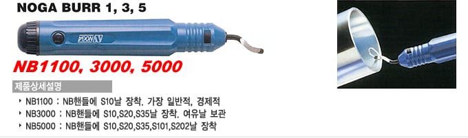 Deburring Tools 디버링 공구