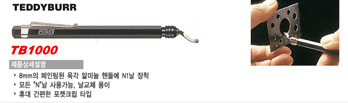 Deburring Tools 디버링 공구