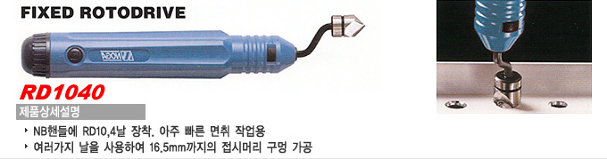 Deburring Tools 디버링 공구